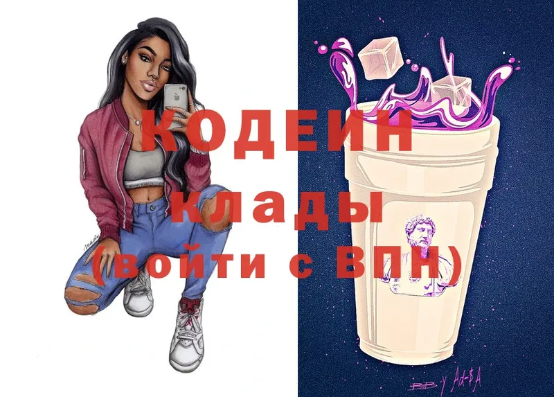 Кодеин Purple Drank  Ладушкин 